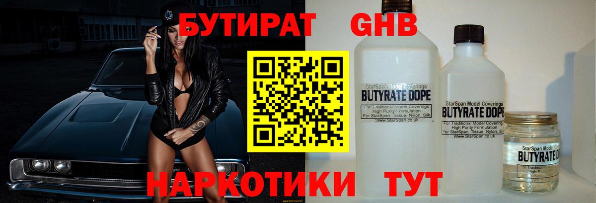БУТИРАТ бутандиол  БУТИРАТ  Будённовск  Вход с VPN 