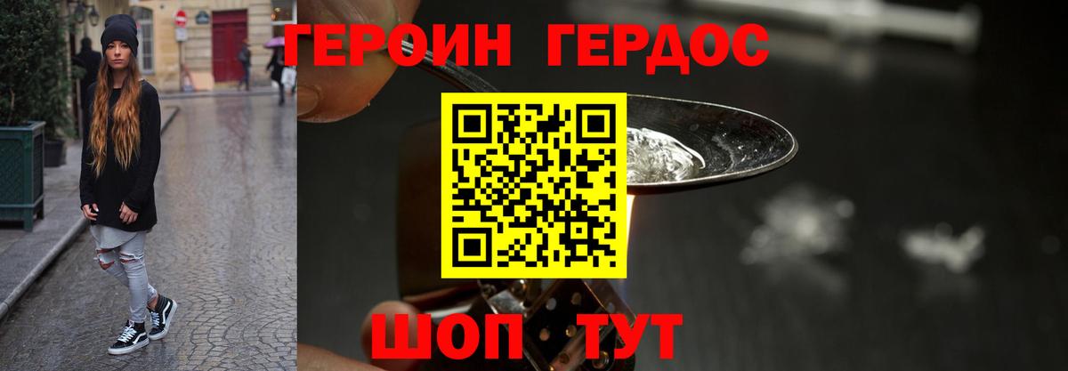 Героин хмурый  Вход с VPN  Будённовск 
