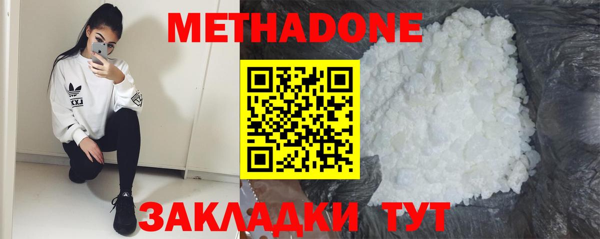 Метадон VHQ  Вход с VPN  МЕТАДОН белоснежный  Будённовск 